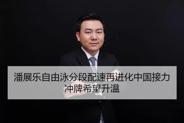 pan-zhan-le-zi-you-yong-fen-duan-pei-su-zai-jin-hua-zhong-guo-jie-li-chong-pai-xi-wang-sheng-wen-2-297.jpg