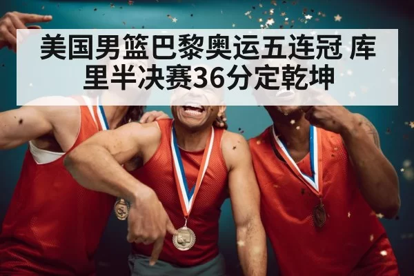 USA basketball team Olympic gold medal