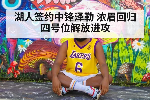Los Angeles Lakers basketball