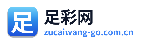 足彩网